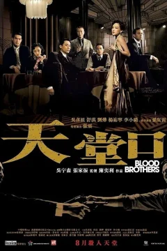 Xem phim 天堂口 - RoPhim