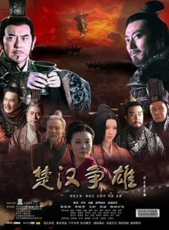 Hán Sở Tranh Hùng