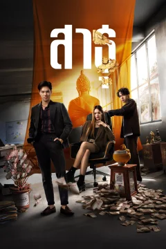 Xem phim Satu: Tín đồ - RoPhim