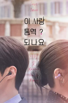 Xem phim Tiếng yêu này, anh dịch được không? Vietsub HD - RoPhim