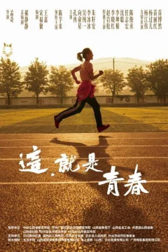 Đây, Chính Là Thanh Xuân