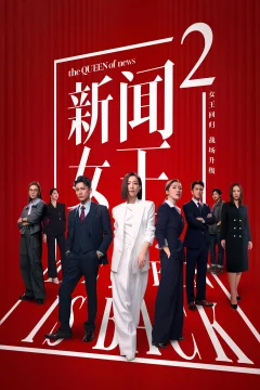 Nữ Hoàng Tin Tức - Phần 2