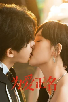 Xem Phim Vì Yêu Xứng Danh Vietsub HD Online - RoPhim