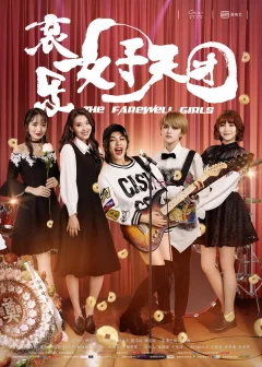 Xem phim 哀乐女子天团 - RoPhim