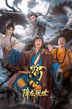 Xem phim Tế Công:Hàng Long Giáng Thế - RoPhim