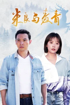 Mễ Lương Và Mạch Thanh