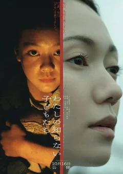 Những Đứa Trẻ Tôi Không Biết Đến