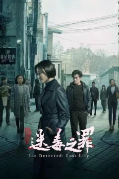 Xem phim 猎心之迷毒之罪 - RoPhim