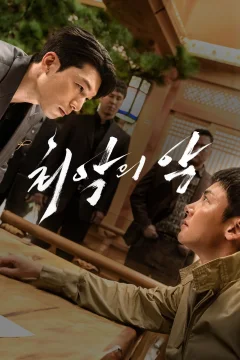Xem phim Tội Ác Kinh Hoàng - The Worst of Evil - RoPhim