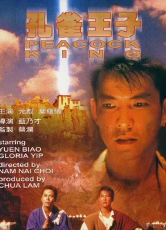 Hoàng Tử Khổng Tước