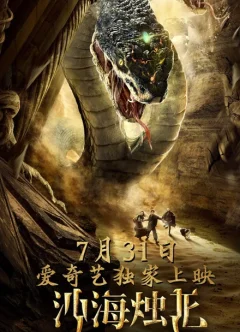 Sa Hải Chúc Long