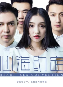Ước định tâm hải