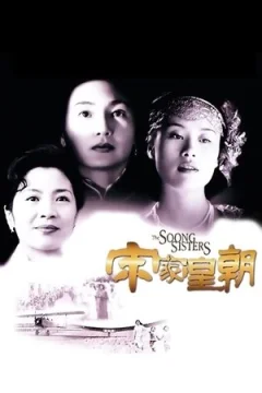 Ba Chị Em Họ Tống