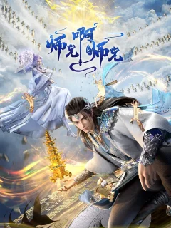 Xem phim Sư Huynh À Sư Huynh Vietsub HD - RoPhim