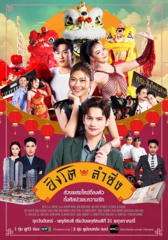 Xem phim Điệu Múa Lân Sư Rồng Vietsub HD - RoPhim