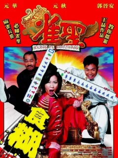 Xem phim Cao Thủ Mạt Chược - RoPhim