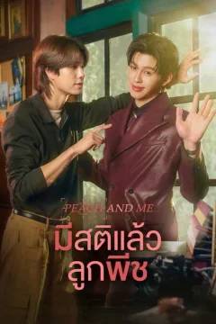 Xem phim มีสติแล้วลูกพีช - RoPhim
