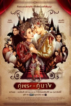 Xem phim Thanh Mai Trúc Mã - RoPhim