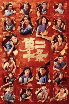 Xem phim 第二十条 - RoPhim